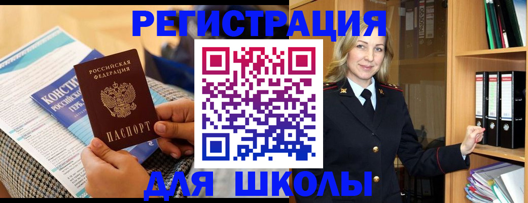 прописка регистрация в Горно-Алтайске