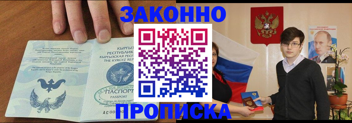 временная регистрация 2025 в Горно-Алтайске