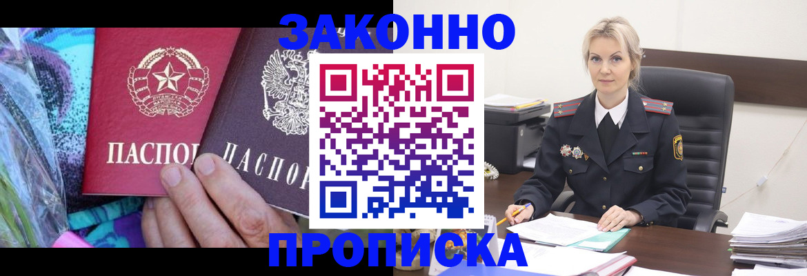 временная регистрация для школы в Горно-Алтайске