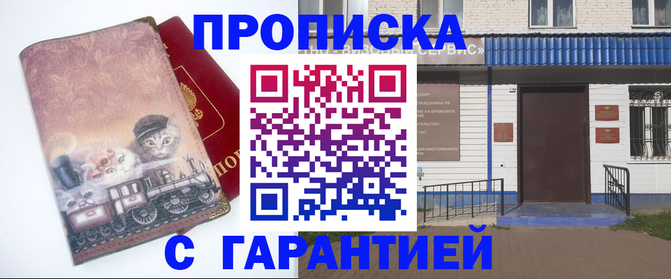 временная регистрация для школы в Горно-Алтайске