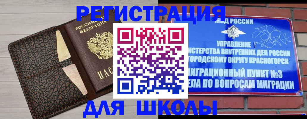 прописка в Горно-Алтайске