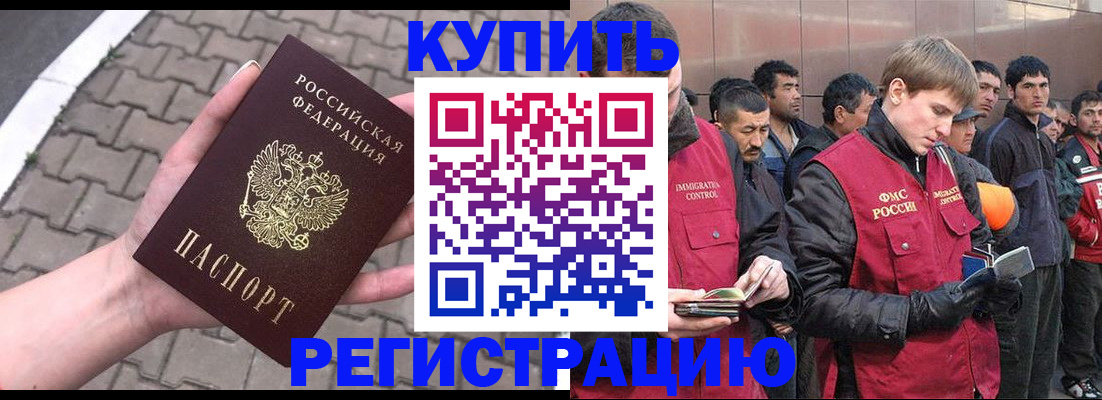 временная регистрация адрес в Горно-Алтайске